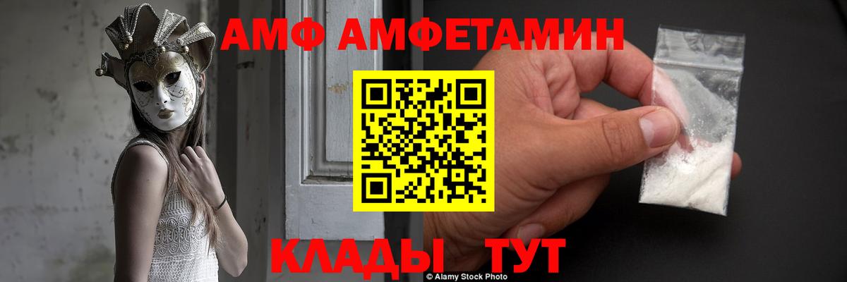 Amphetamine Розовый Буйнакск