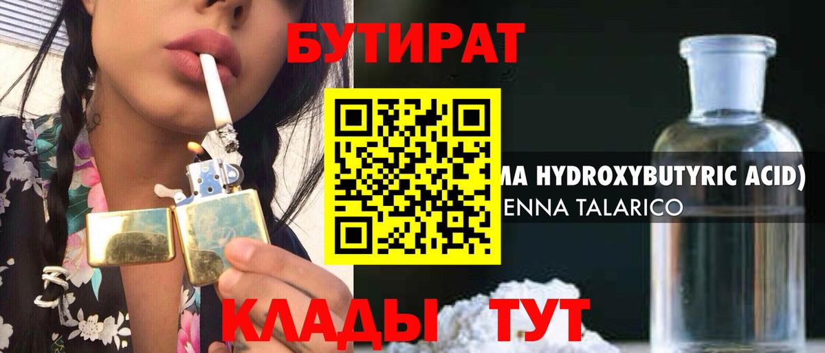Бутират бутандиол  Вход с VPN  Буйнакск 