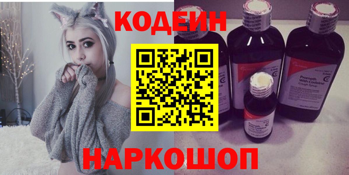 Буйнакск  Codein Purple Drank  Codein Purple Drank  Вход с VPN 