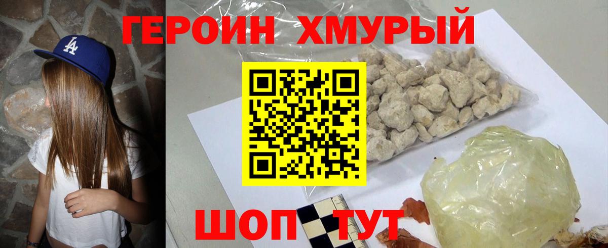 ГЕРОИН гречка Буйнакск